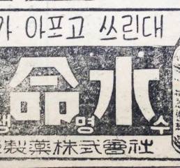 <68> 동아제약 ‘생명수’