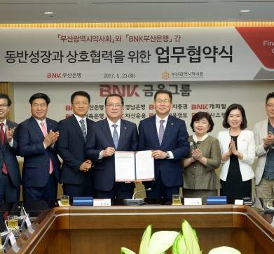 부산시약-BNK부산銀, 동반성장 업무협약 체결