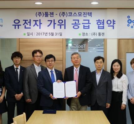 툴젠-코스모진텍, 유전자가위 공급 협약 체결
