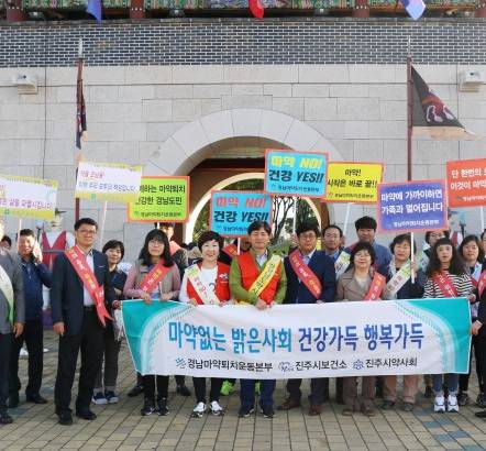 경남마퇴본부, 마약퇴치 캠페인 실시
