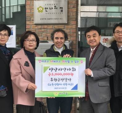 성남시약사회, 노숙인 쉼터 ‘안나의 집에 후원금 전달