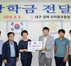 대경의약품유통협, 옛 회원사 대표 자녀에 장학금