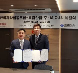 제약협동조합, 효림산업과 업무협약 체결