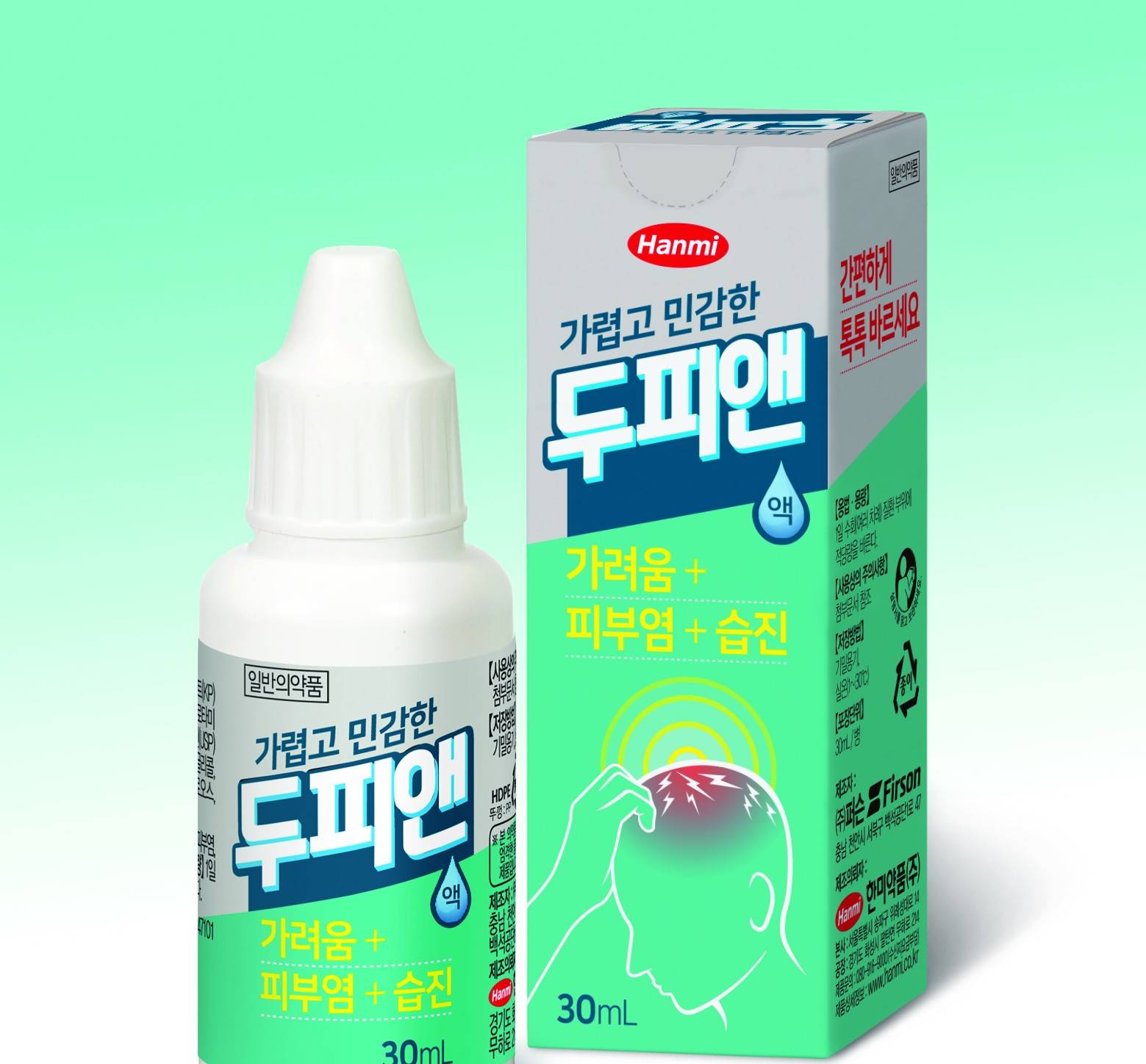 한미약품, 가렵고 민감한 피부용 치료제‘두피앤’ 출시