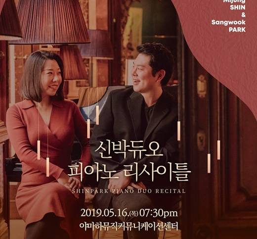 현대약품,아트엠콘서트 신박듀오 피아노 리사이틀 개최