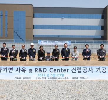 흥아기연, 서운산업단지 신사옥·R&D센터 기공식