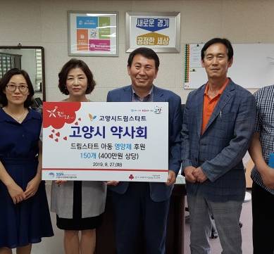고양시약, 추석 앞두고 어린이 영양제 전달