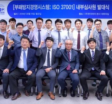 한국파마, ‘ISO37001’ 인증 내부심사원 발대식