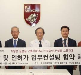 고대 구로병원-식의약컨설팅, 제품 개발 위한 MOU체결