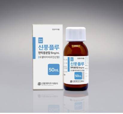 신풍제약,인플루엔자치료제 ‘신풍플루 현탁용분말’ 출시
