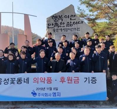 엠지, 음성 ‘꽃동네’에 의약품 및 후원금 기부