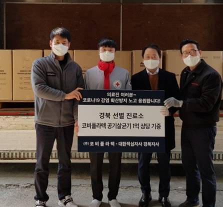 코비플라텍,경북 선별진료소에 플라즈마 공기살균기 지원