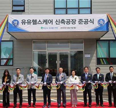 유유헬스케어, 500억 규모 강원 횡성 신공장 준공