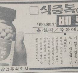<164> 서울약품 베로린