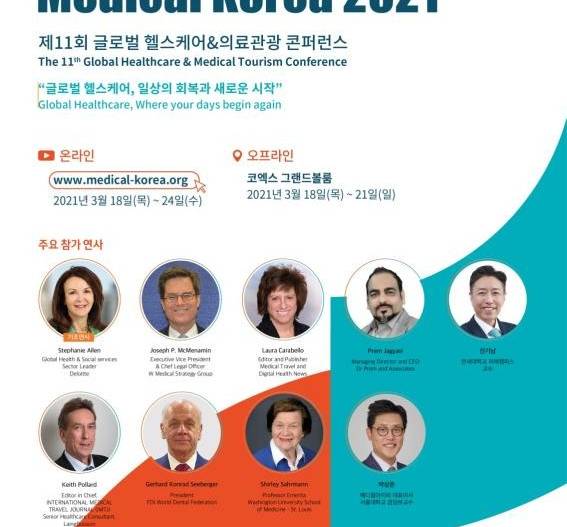 메디컬코리아2021, 포스트코로나 글로벌 헬스케어 산업 전망