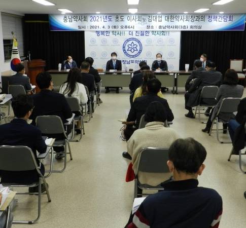 충남약사회, 초도이사회서 각종 현안 논의