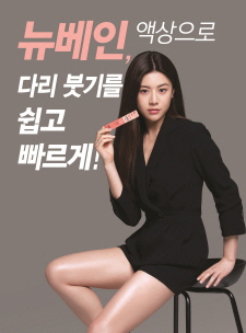 대원제약, 정맥순환제 ‘뉴베인액‘ 모델 고윤정 발탁