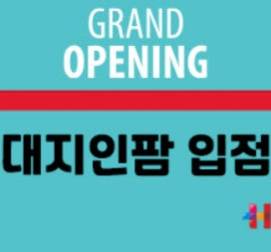 휴베이스, 휴베이스몰에 대지인팜 입점