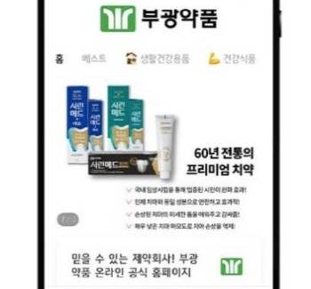 부광약품, 공식 온라인몰 론칭