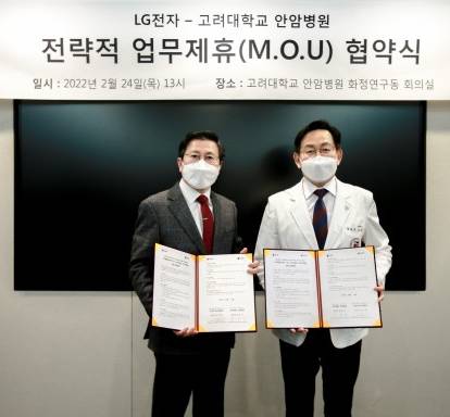 고려안암병원·LG전자, 스마트병원 구축 협력 위한 MOU 체결