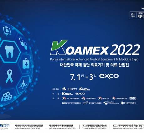 케이메디허브, 국제 첨단의료기기 및 의료산업전 개최