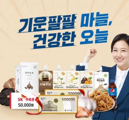 천호엔케어, 8일 마늘데이 맞아 ‘기운팔팔 마늘, 건강한 오늘’ 프로모션