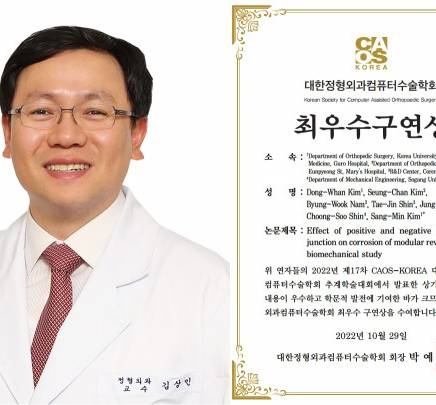 고대구로 김상민 교수,  대한정형외과컴퓨터수술학회 ‘최우수구연상’ 수상