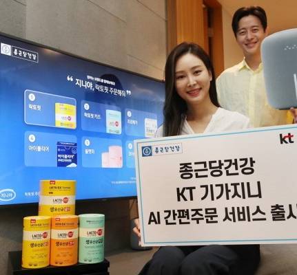 종근당건강, KT와 함께 음성인식 주문 서비스 개시