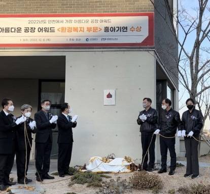 흥아기연, 인천 아름다운 공장 어워드 선정