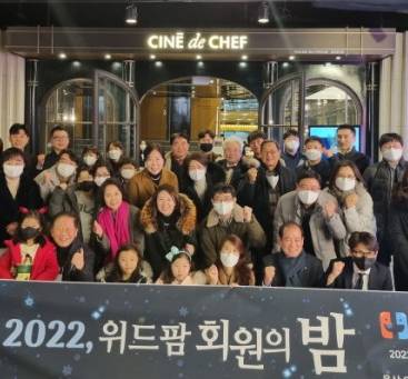 위드팜, ‘2022, 위드팜 회원의 밤’ 개최