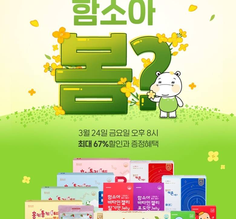 함소아제약, 24일 G마켓 ‘G라이브’ 첫 방송