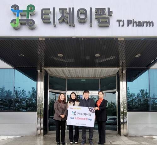 티제이팜, 평택연탄나눔은행에 후원금 300만원 전달