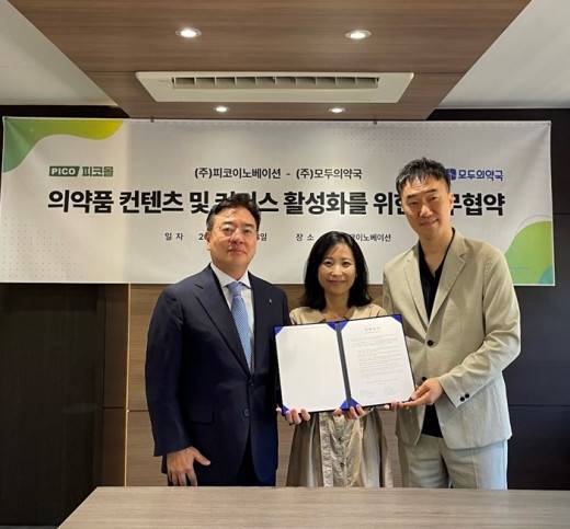 피코몰, 모두의약국과 의약품 컨텐츠 및 커머스 활성화 위한 업무협약