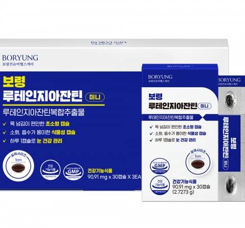 보령컨슈머헬스케어, 초소형캡슐 루테인지아잔틴 출시