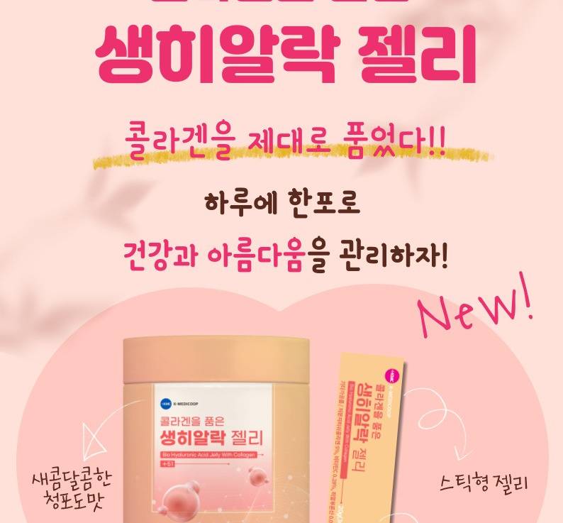 메타센테라퓨틱스, 여름철 공략 신제품 생히알락 젤리 출시