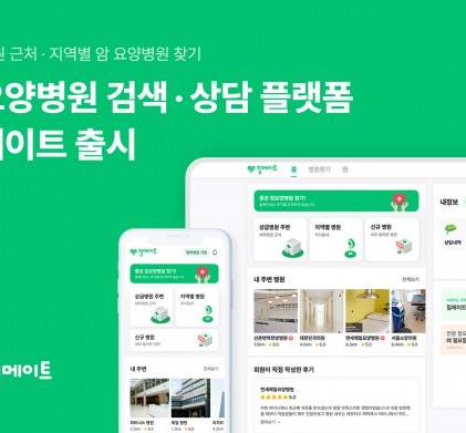 오퍼니티, 암 요양병원 검색-상담 플랫폼 ‘힐메이트’ 론칭
