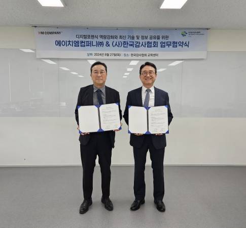한국감사협회, 에이치엠컴퍼니와 업무협약 체결