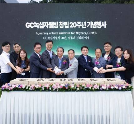 GC녹십자웰빙, 창립 20주년 기념식 개최