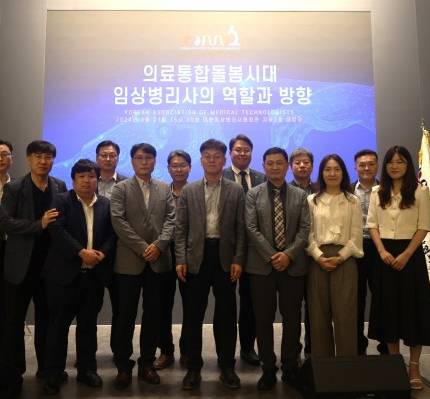 대한임상병리사협회, 제1회 임상병리사 정책포럼 개최