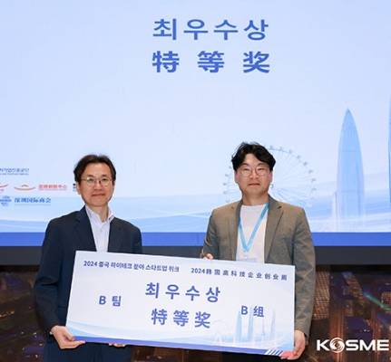 에스엠하엘, 중국 2024 하이테크 스타트업 위크에서 최우수상 수상