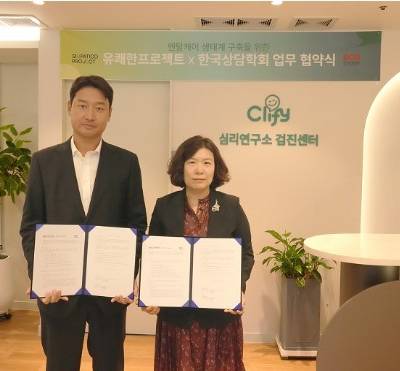 유쾌한 프로젝트-한국상담학회, ‘차세대 멘탈케어 생태계 구축 협약’
