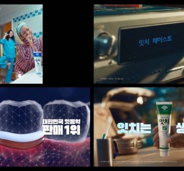 동화약품, 잇치 신규 TV광고 잇치 My Life편 송출 시작