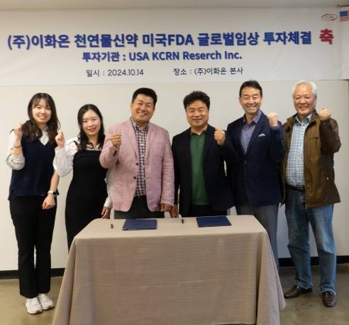 이화온, 미국 FDA 글로벌 임상 150만불 투자유치 성공