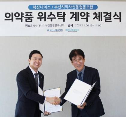 복산나이스-부산시약사신용협동조합, 위수탁 계약 체결