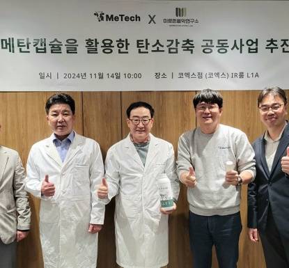 미르존몰약연구소,  메텍과 온실가스 해결 저탄소 사료 공동개발