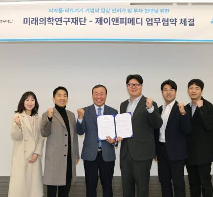 제이앤피메디, 미래의학연구재단과 임상 인허가-투자 협력 업무협약