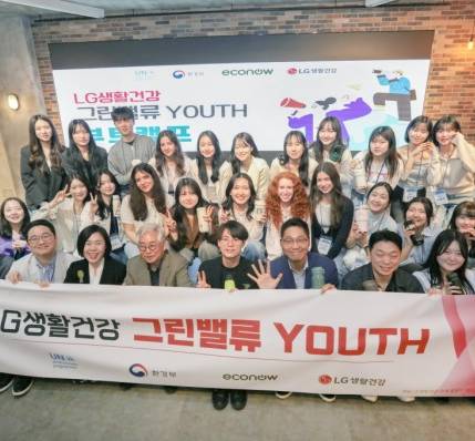 LG생활건강, 2025 ‘그린밸류 YOUTH’… 청년 기후 활동가 육성