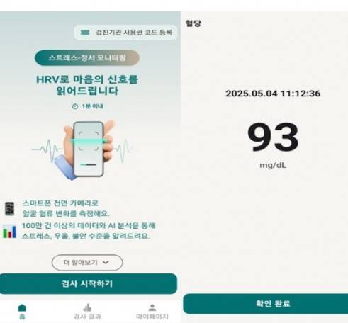 하이,비침습 혈당측정 가능 ‘글루코첵’ 개발.. ‘BIO KOREA’ 첫 선