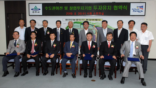 공주, 수도권 기업 입주 러시