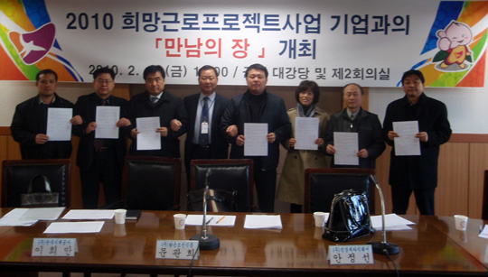 연기군, 희망근로 기업 일자리 창출